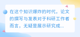 智能改写工具如何助力科研工作者降低论文重复率？快码论文给出高效解答