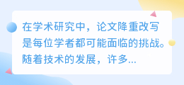 论文降重改写无忧!五大免费在线工具助力学者轻松应对学术挑战!