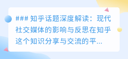 现代社交媒体:究竟给我们带来了哪些影响与变革?