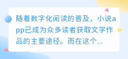 数字化阅读时代,小说app文案提取软件如何助力读者与写手?