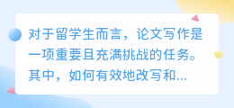 留学生改写降重神器推荐!6款工具助你轻松应对论文重复率挑战