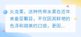 揭秘火龙果降重率之谜:从种植到销售,全方位优化策略大公开!