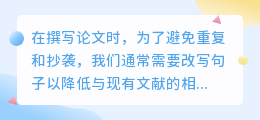改写英语句子,降低论文重复率的实用策略是什么?