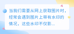 揭秘!这几种神奇方法竟能轻松去除图片水印,告别水印烦恼!