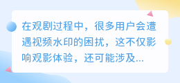 学会这招,轻松去除看剧APP视频水印,提升观影体验!