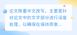 论文降重技巧大揭秘：深度中文改写，确保原意不变，降低相似度，远离抄袭风险！
