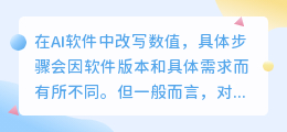 Adobe Illustrator中如何轻松改写数值,从尺寸到颜色一网打尽!