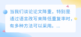 【降重秘籍】论文降重6大策略:删改扩改句译,续写AI辅助,特殊内容巧处理