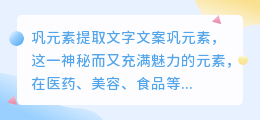 巩元素:揭开提取技术的奥秘,探索其无限可能的应用前景