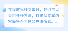 **兄妹情深:提取文案的七步法则,打造感人至深的兄妹故事**