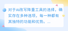 AI改写降重工具大盘点:五大热门工具,满足你的不同需求!