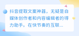 抖音文案提取神器大揭秘!自媒体人必备,省时高效提升创作效率