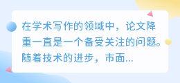 免费论文降重软件：审慎选择，质量为先，保障学术原创与深度