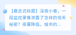 深夜小巷监控录像曝光:神秘男子被绑架,背后竟隐藏惊天大案?