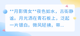 月影倩女:古街漫步,倩影婉约,月下遇知音,却成永恒回忆