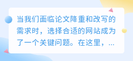 揭秘!高效中文论文降重改写网站TOP4,助你轻松提升论文质量!