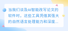 🔥AI改写论文神器大比拼📝5款软件助你轻松提升写作效率!🚀