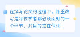 **论文降重改写五大方法,轻松降低重复率,提升学术质量**