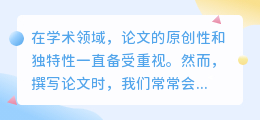 揭秘!这些AI神器竟能帮你免费降重改写论文,让学术之路更顺畅!