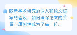 **论文终稿如何轻松降重？揭秘五大免费改写工具，轻松提升论文质量！**