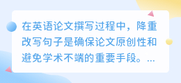 英文论文降重改写神器大揭秘！这些软件让你轻松避免学术不端！