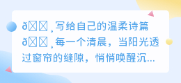 🌸365天，写给自己的温柔诗篇，每一天都是成长的见证🌸