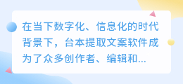 揭秘！一键提取文案神器，让你的创作效率翻倍，快来get这几款超强台本提取软件！