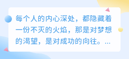 内心的火焰，岂能被挫折熄灭？坚守梦想，照亮前行之路！