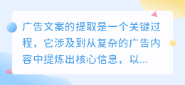 掌握这12个步骤，轻松提取广告文案，让广告信息直达受众心灵！