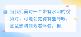 视频去水印方法大全，从软件到在线工具，让你的观看体验更流畅！