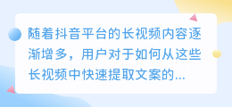 抖音长视频文案提取攻略：四种高效方法，让你轻松应对海量视频内容