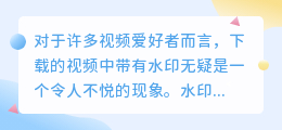 视频去水印方法大揭秘！专业软件、在线工具、PS教程全攻略