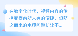 揭秘！去除视频水印的五大神技，让你的视频更纯净！