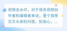 视频去水印这么难？这几种技巧让你秒变高手！