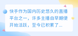 快手热门主播直播间火爆的背后秘诀！