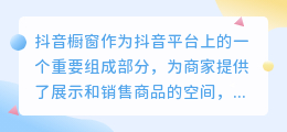 办理抖音橱窗收款账户需要多长时间？