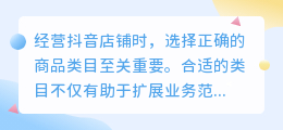 如何更改抖音小店的类目名称？抖音店铺类目名称修改指南