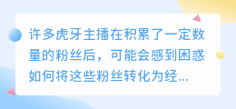 虎牙主播的收入来源揭秘，他们如何赚取收益？