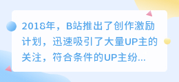 B站内容激励计划中的违规行为与处罚措施解析