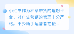 避开这些小红书运营误区，让你的账号更出色！