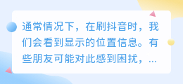 如何关闭抖音IP地址显示 解析抖音IP地址关闭方法