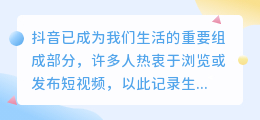 如何在抖音上以3元购买1000粉丝？提升粉丝数量的策略是什么？