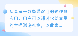 抖音“蝶寄相思”礼物的价格及所有礼物费用一览