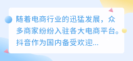 寻找抖店精选联盟难吗？入住精选联盟福利有哪些？