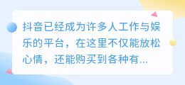 抖音橱窗热销产品推荐：教你有效提升抖音收益的策略