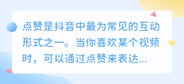 抖音直播点赞能否兑换现金 折算金额是多少