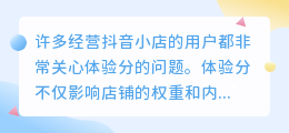 抖音小店评分何时更新？抖音评分多久刷新一次？