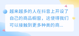 如何分享抖音橱窗链接？抖音橱窗链接分享技巧