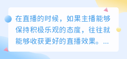 虎牙新主播如何保持好心态？有哪些方法？