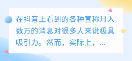 如何在抖音上无粉丝基础实现盈利？抖音能否成为穷人的逆袭平台？